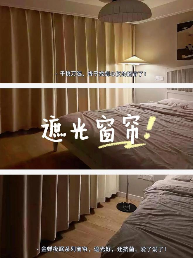 卧室遮光窗帘终于可以睡懒觉了！龙8国际头号玩家好看又实用的(图1)