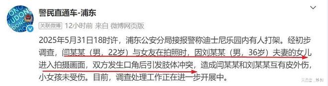 者爆细节原因披露警方通报来了上海迪士尼情侣打架后续：目击(图7)