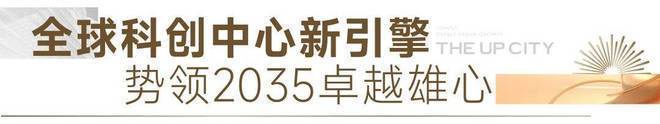 房价_楼盘评测丨地址丨详情丨售楼处电话丨 交房时间保利光合上城(光合上城售楼处)首页网站-2025(图7)