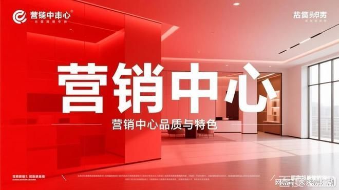 布：建工EIC定义高端居住标准！【楼市热搜】建工EIC售楼处发(图14)